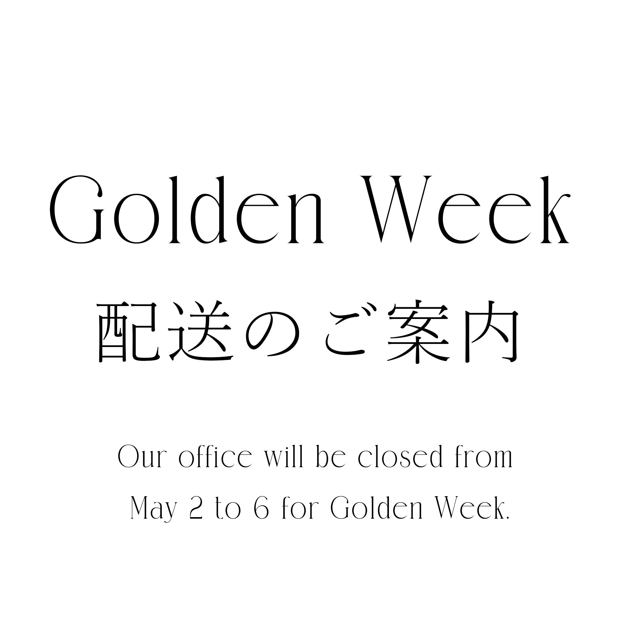 G.W.期間の発送はお休みです – CAMYU オンラインショップ