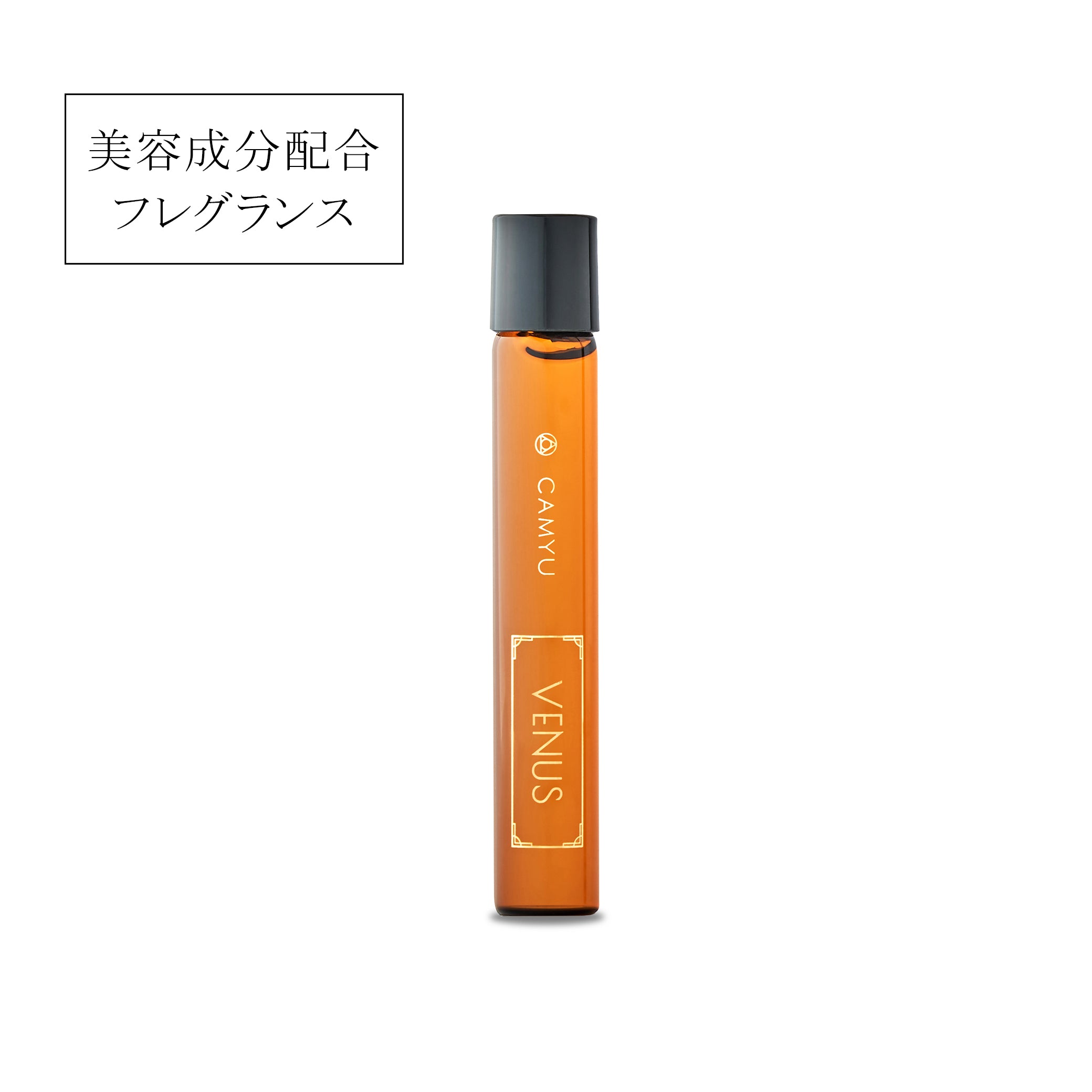 Perfume Roller VENUS｜CAMYU オンラインショップ