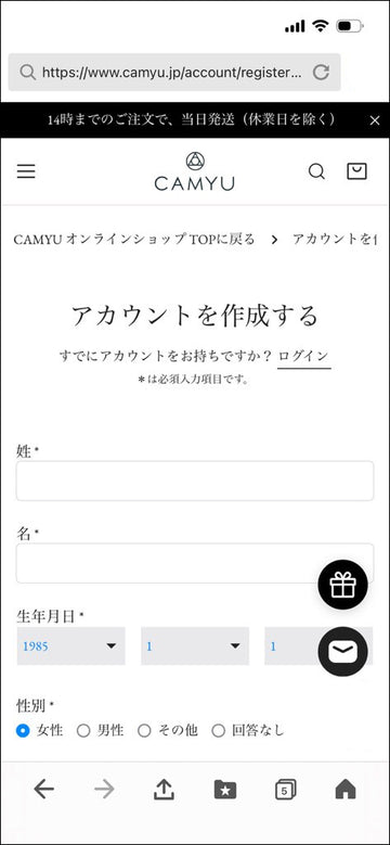 How to 画面キャプチャ アカウントを作成する 名前を入力する画面