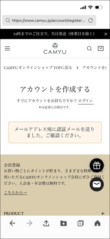 How to 画面キャプチャ 認証メール確認