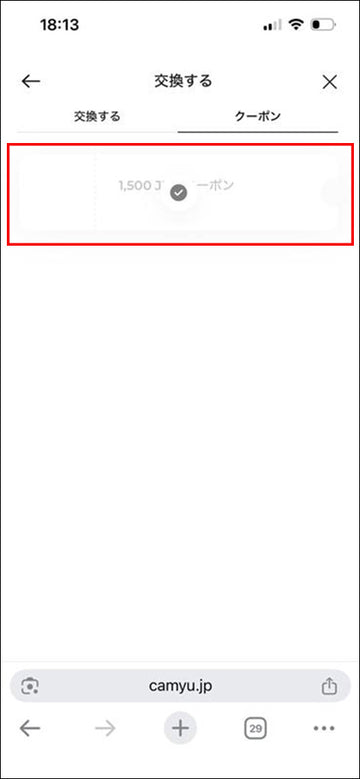 How to 画面キャプチャ クーポン選択