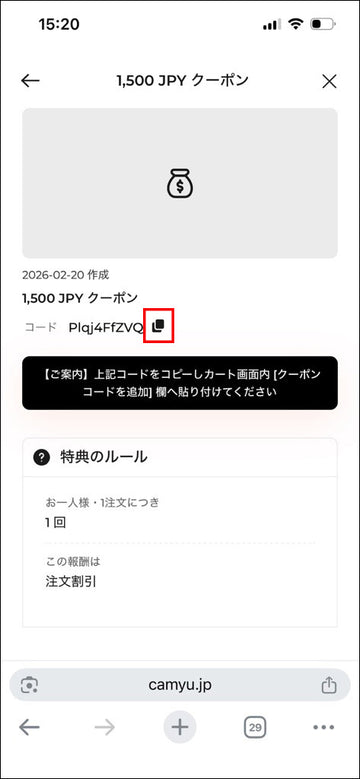 How to 画面キャプチャ　クーポンコードコピーぺースト