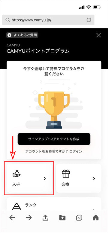 How to 画面キャプチャ ポイント入手