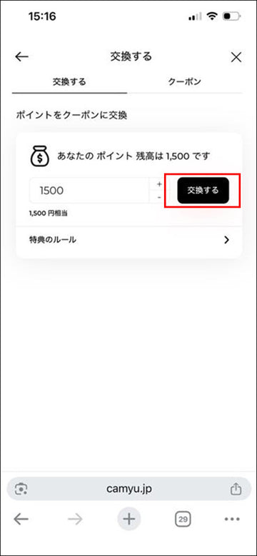 How to 画面キャプチャ ポイントを交換する