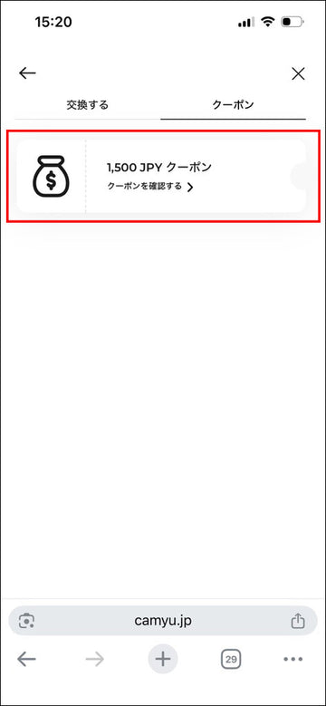 How to 画面キャプチャ　クーポン選択