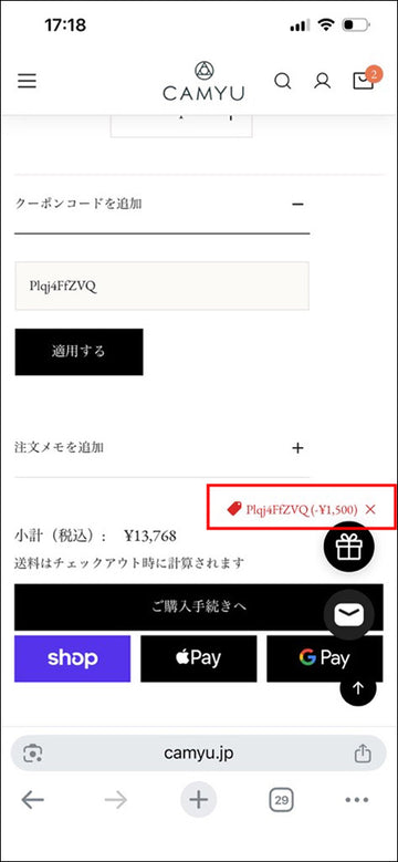 How to 画面キャプチャ クーポンコードのナンバー表示