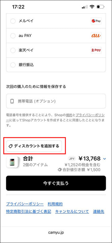 How to 画面キャプチャ ディスカウントを追加する